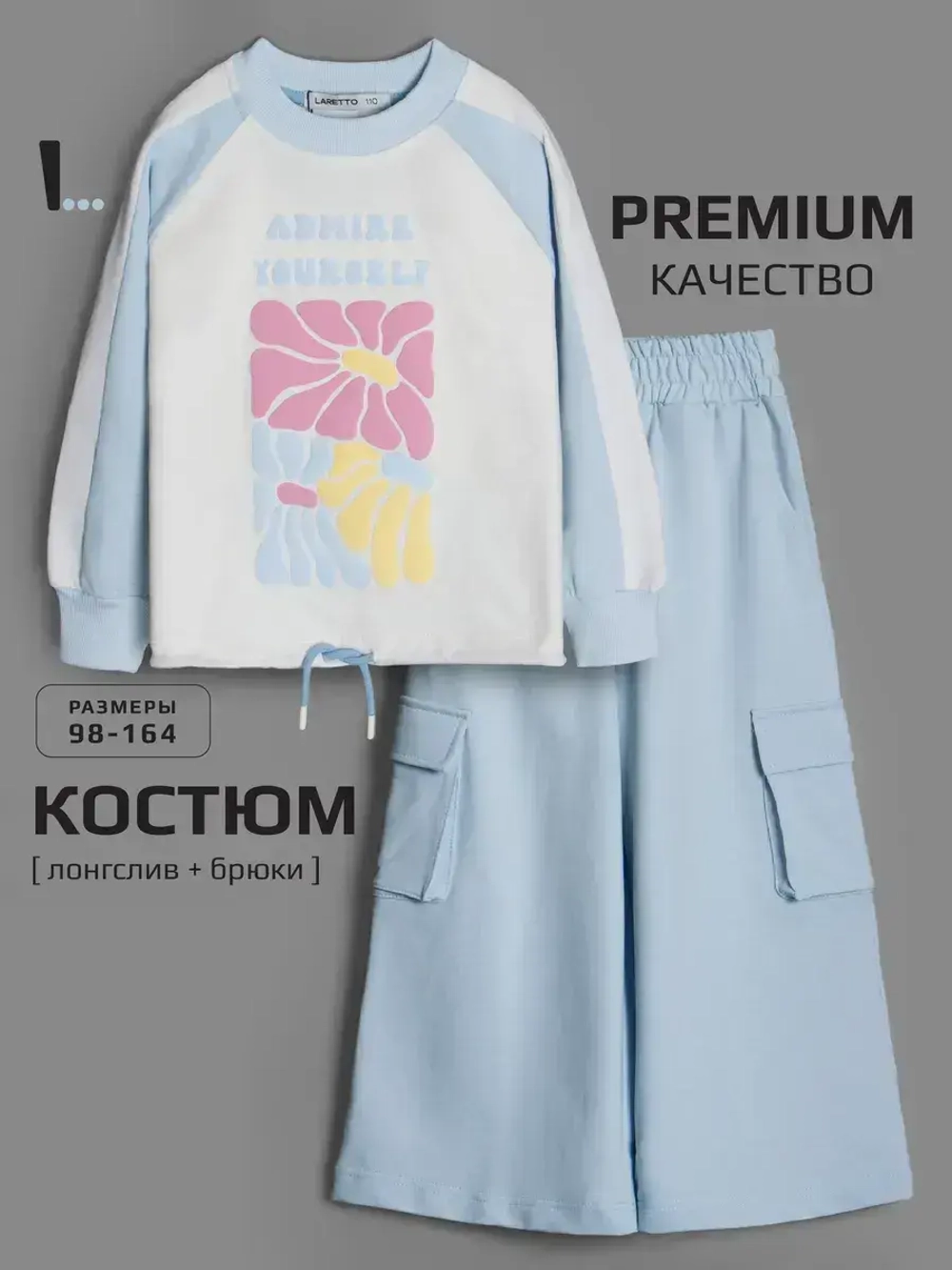 Голубой костюм для девочки на осень