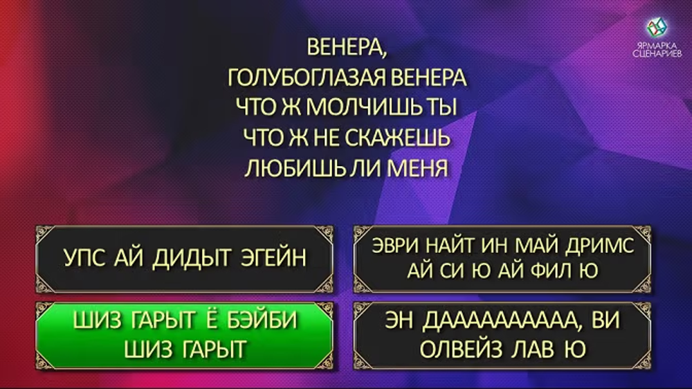 Рифмобол 3.0