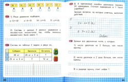 Моро, Волкова: Математика. 3 класс. Рабочая тетрадь. В 2-х частях. Часть 1