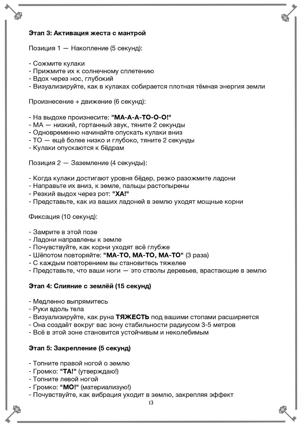 Жесты, Руны, Слова Силы (электронная). Кудесник Добрыня