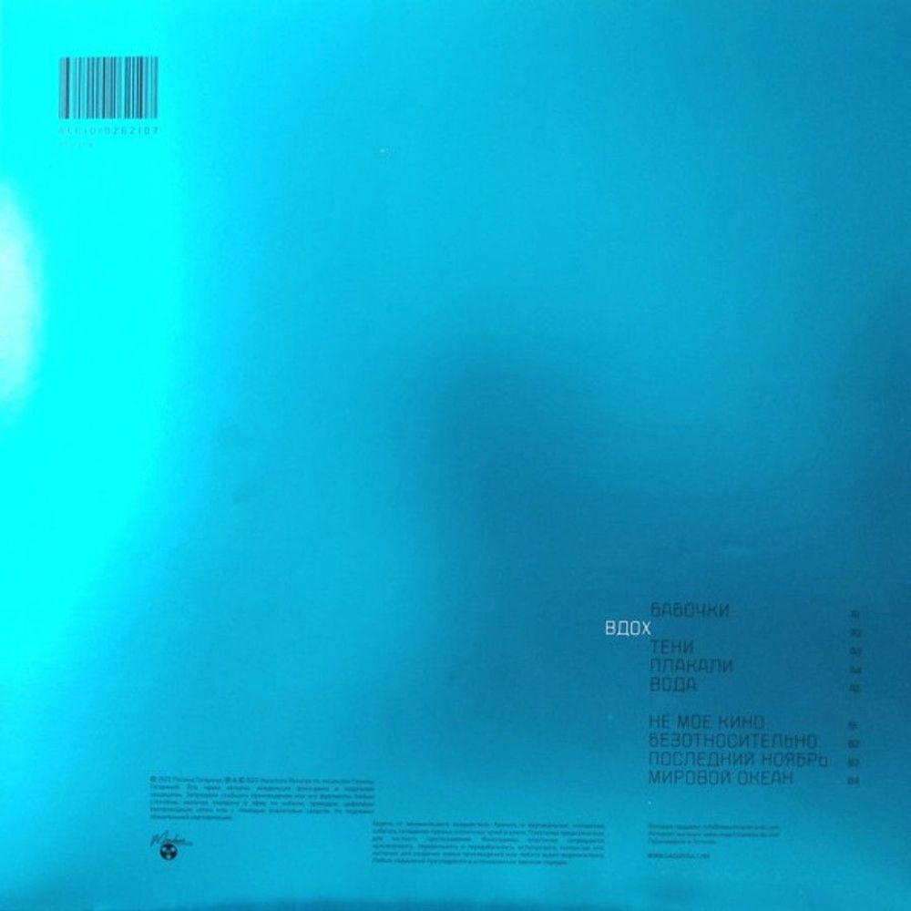 Полина Гагарина. Вдох (LP, Clear) Коллeкционное издание