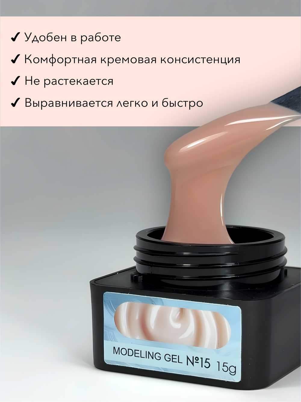 Gel for extensions ENIGMANIC Modeling gel 15 15g.