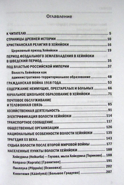 Карельский перешеек - земля неизведанная. Часть 13. Северо-Западный сектор. Хейнйоки (Вещево, Житково)