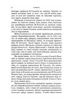 Англичане в России в XVI и XVII столетиях. Статья 1: Приложение к 8-му тому «Записок Императорской академии наук» № 1 | И. Гамель