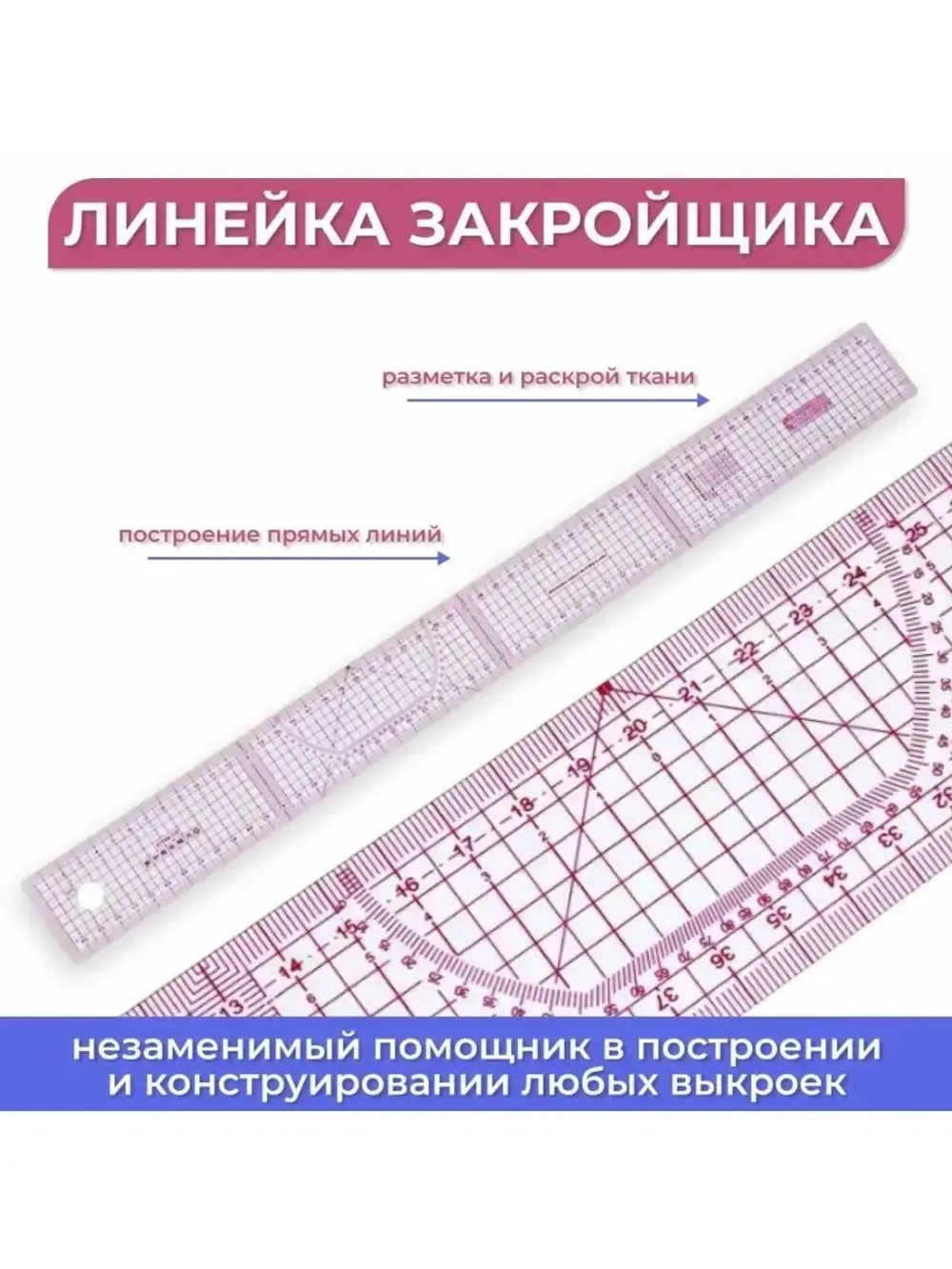 Набор портновских лекал