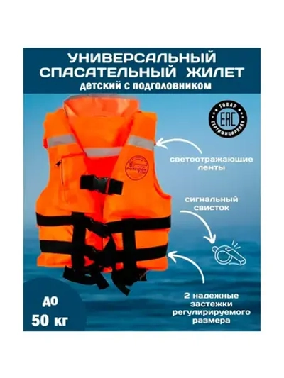 Жилет спасательный "Посейдон" POS-50