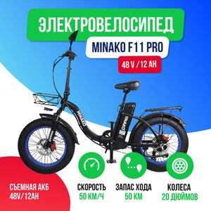 Электровелосипед Minako F11 Pro (Синий обод) фото