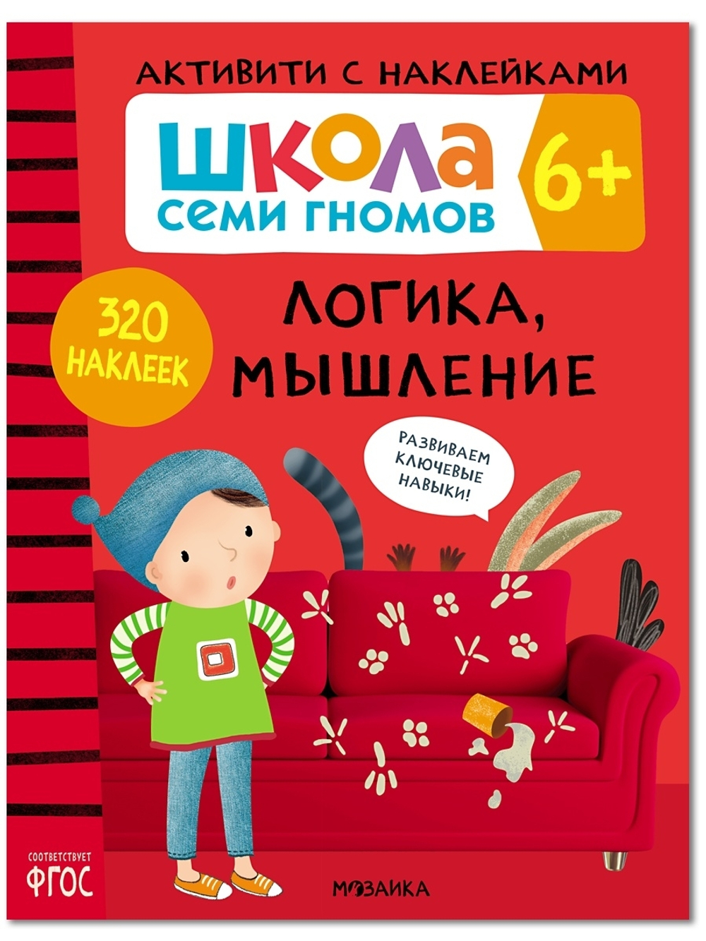Логика, мышление 6+ Школа Семи Гномов. Активити с наклейками