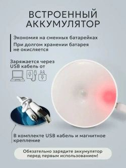 Светильник с датчиком движения, 3режима работы, беспроводной, аккумуляторный, комплект 3шт.