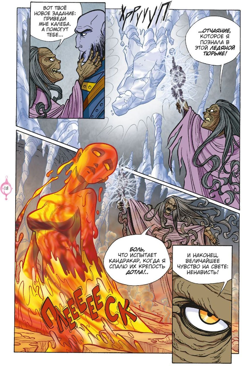 Комикс WITCH. Чародейки. Том 5