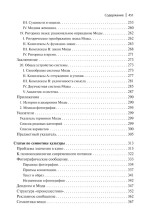 Система моды