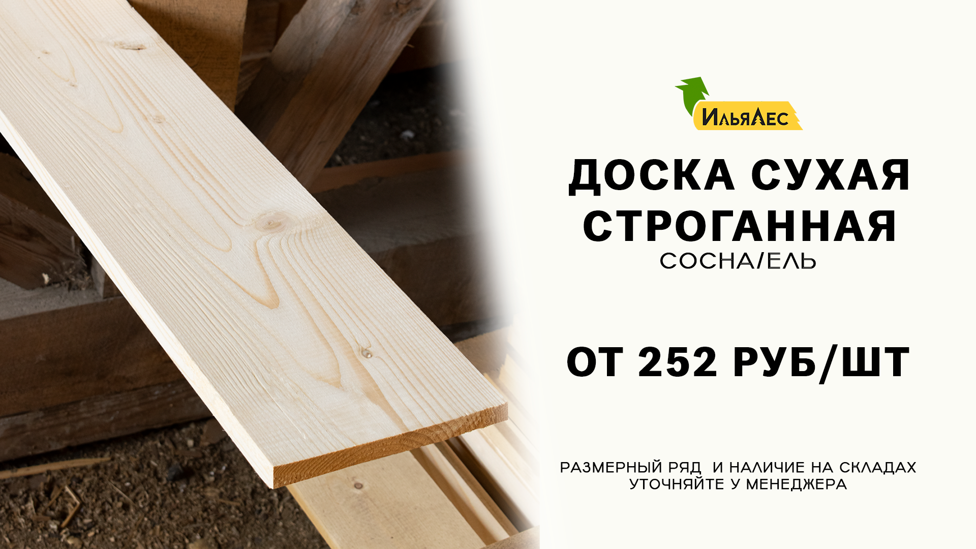 Доска строганная что это такое?