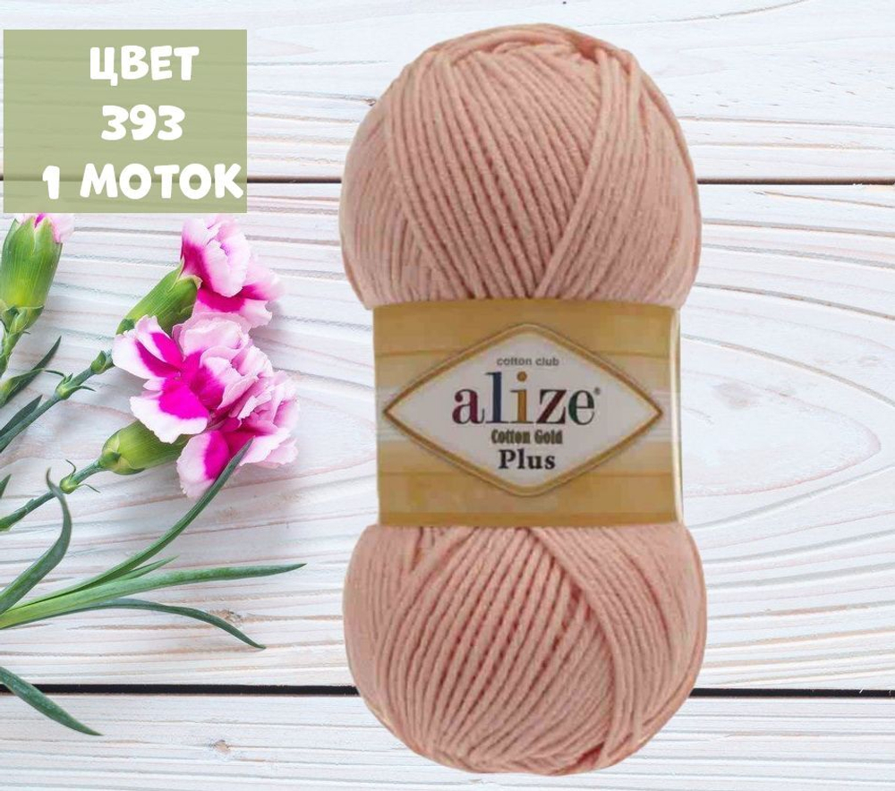 Cotton gold plus (alize)