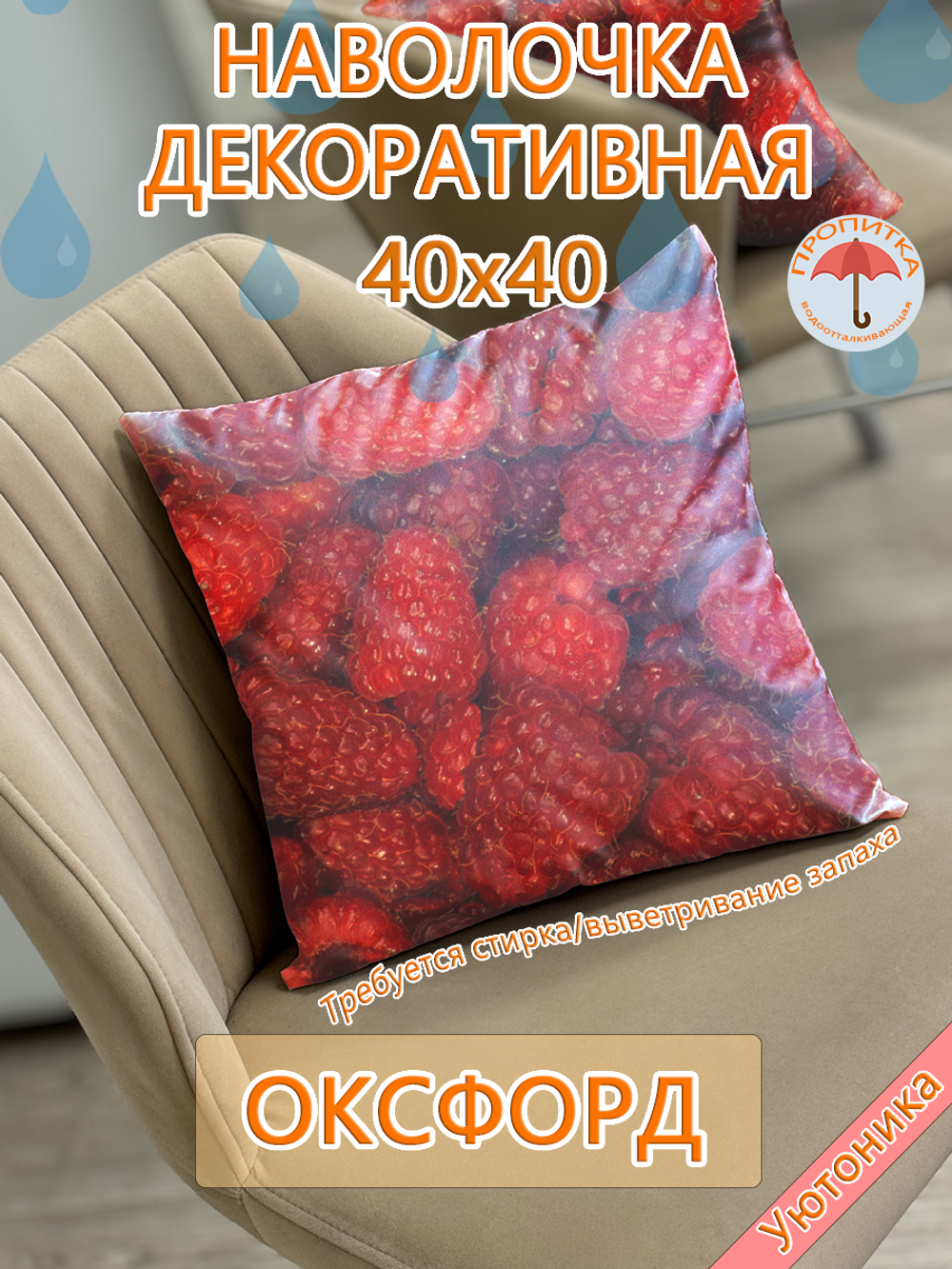 Наволочка 40х40 с рисунком водонепроницаемая