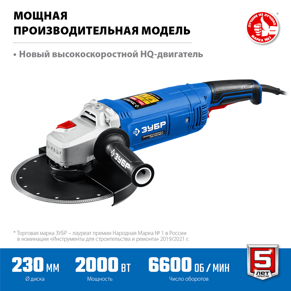 Углошлифовальная машина Зубр Профессионал 230мм 2000Вт