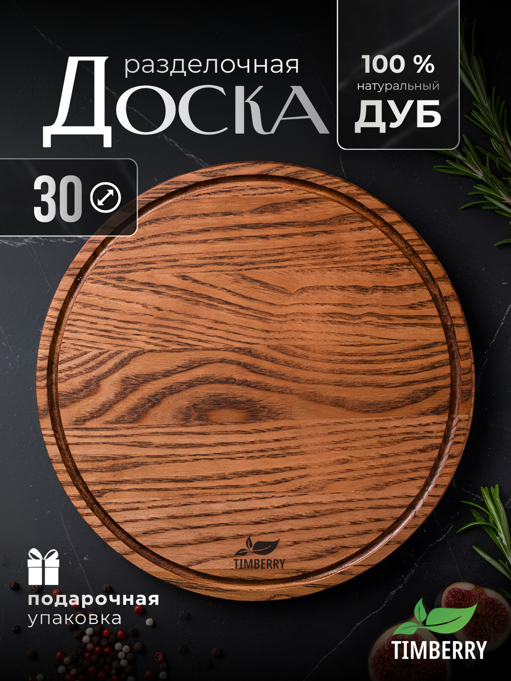 Разделочная доска круглая 30 см