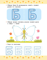 Пишем правой и левой руками одновременно. 5-7 лет