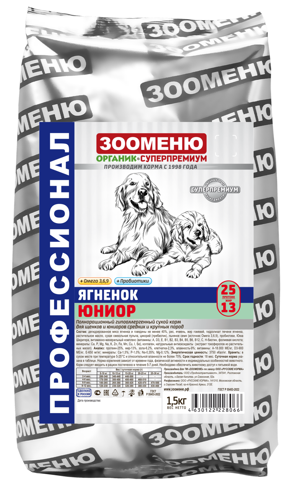 Сухой корм для собак Зооменю "ЮНИОР" (Ягненок) 25/13