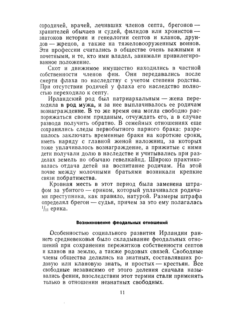 История Ирландии | Л.И. Гольман