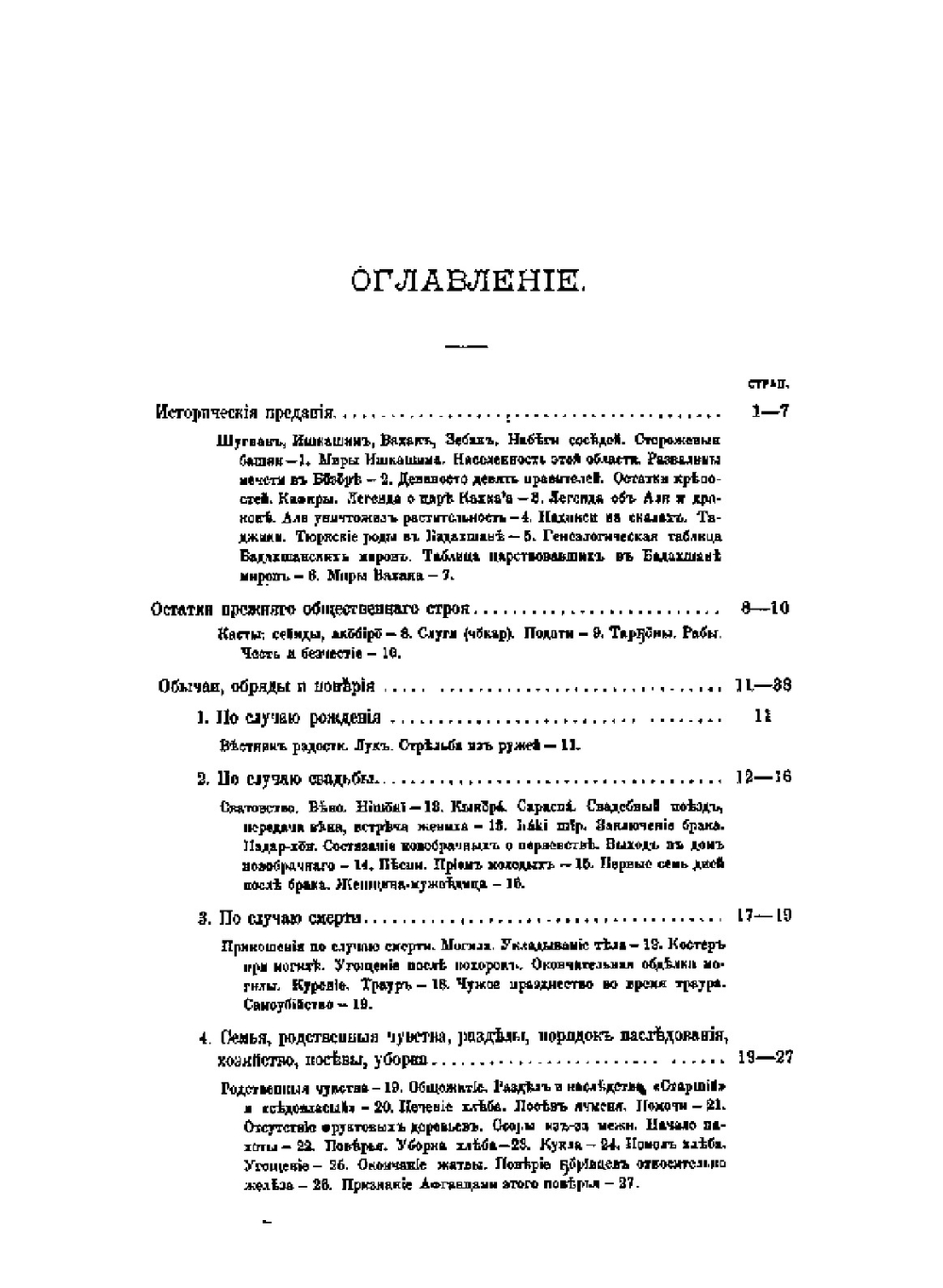 Материалы по этнографии иранских племен Средней Азии. Ишкашим и Вахан | М.С. Андреев; А.А. Половцов