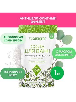 Соль для ванн, магниево-сульфатная, с маслом эвкалипта Synergetic, 1 кг