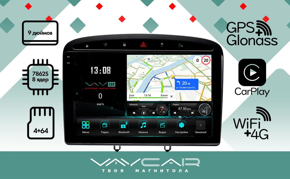 Магнитола для Peugeot 408 2012-2022 - Vaycar VA59-0084-2K на Android 13, 8-ядер, 2K QLED, ТОП процессор, CarPlay, 4G SIM-слот
