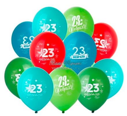 Шары "В День Защитника Отечества"