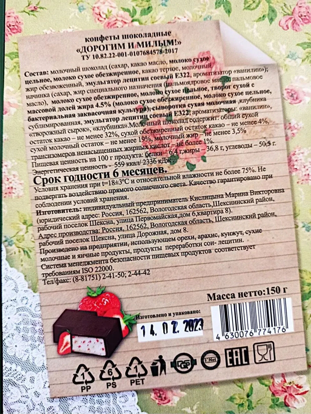 Конфеты Дорогим и Милым 150 гр в шкатулке