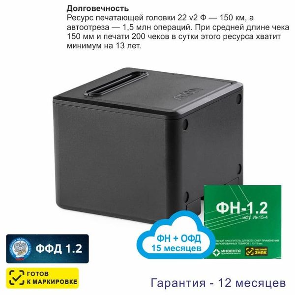 Онлайн-касса АТОЛ 22 v 2Ф (фискальный регистратор), с ФН 15 мес и ОФД 15 мес, 54ФЗ, ЕГАИС, Платформа 5.0