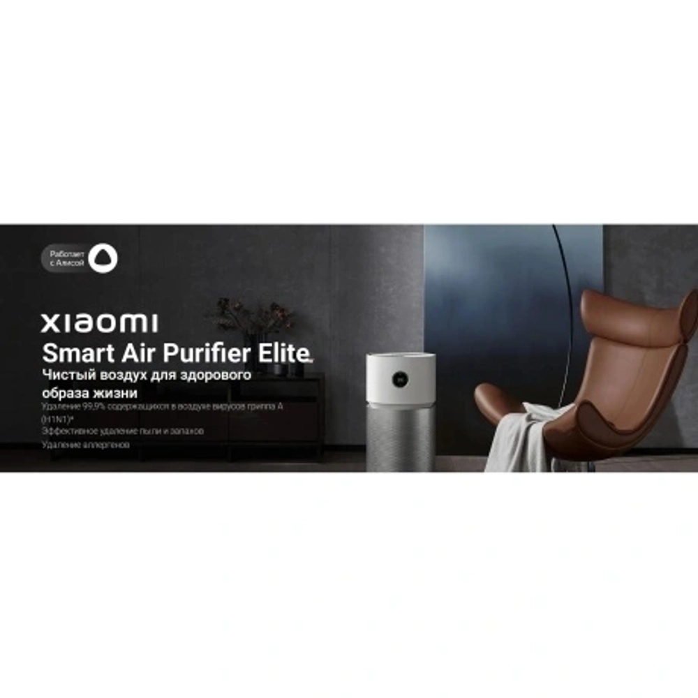 Очиститель воздуха Xiaomi Smart Air Purifier Elite EU (BHR6359EU)