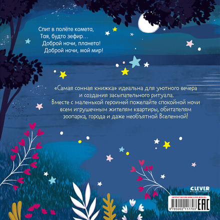 Книжки-картинки. Самая сонная книжка