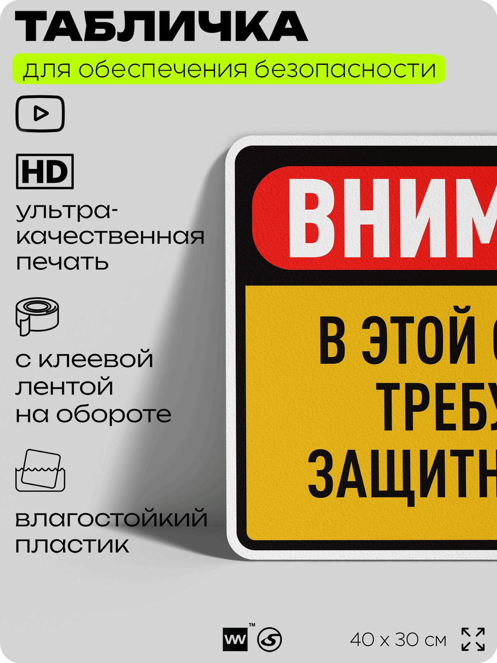 Табличка для обеспечения безопасности "Внимание, в этой области требуются защитные очки", для производства, предприятия, организаций, 40х30 см, Silver Plane x Айдентика Технолоджи