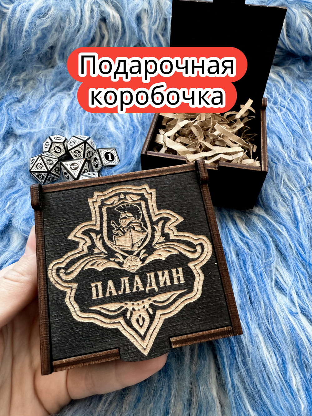 Подарочная коробка «Паладин» — дерево