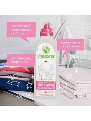 Гель для стирки Synergetic Универсальный для всех видов тканей 1 л