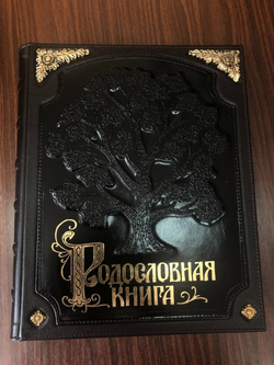 Альбом генеалогическое древо «Традиции», натуральная кожа, с бронзовыми накладками