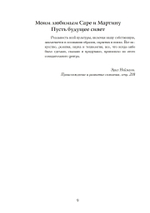 Миф, разум и большой экран. Осознание героев нашего времени (PDF)