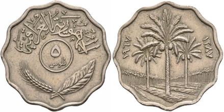 Ирак 5 филсов, 1967 - 1971 Пальмы XF