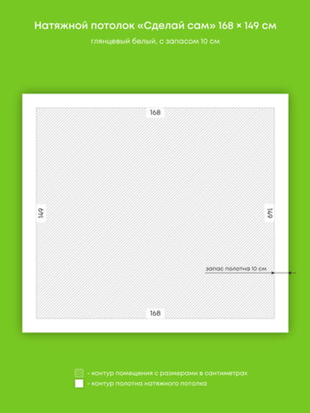 Глянцевый натяжной потолок 2.5 м2