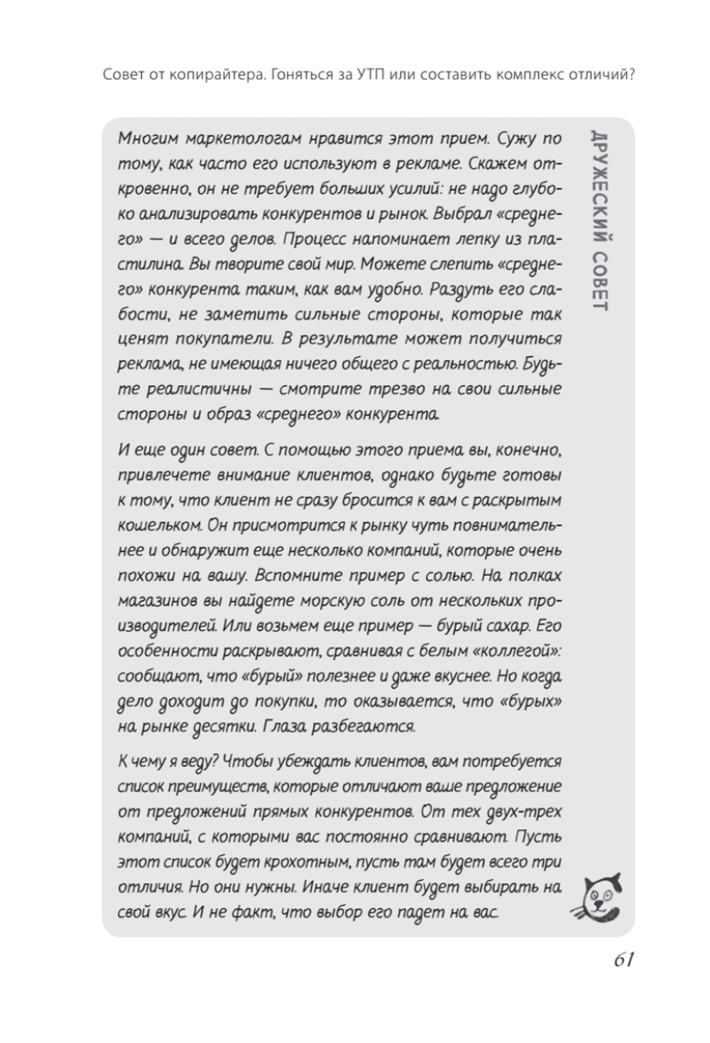 PRO копирайтинг. Как продать кота