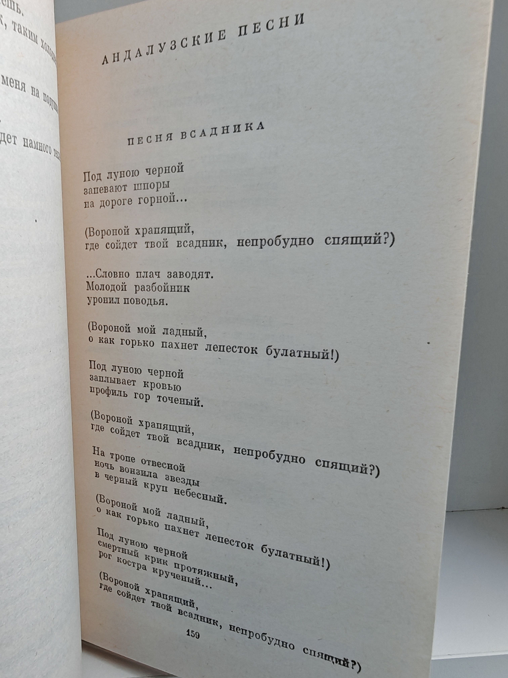 Федерико Гарсия Лорка. Избранные произведения (комплект из 2 книг)