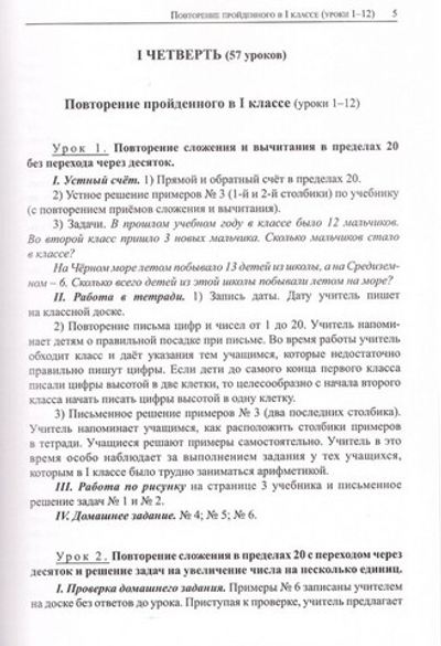 Планирование уроков по арифметике для 2 класса