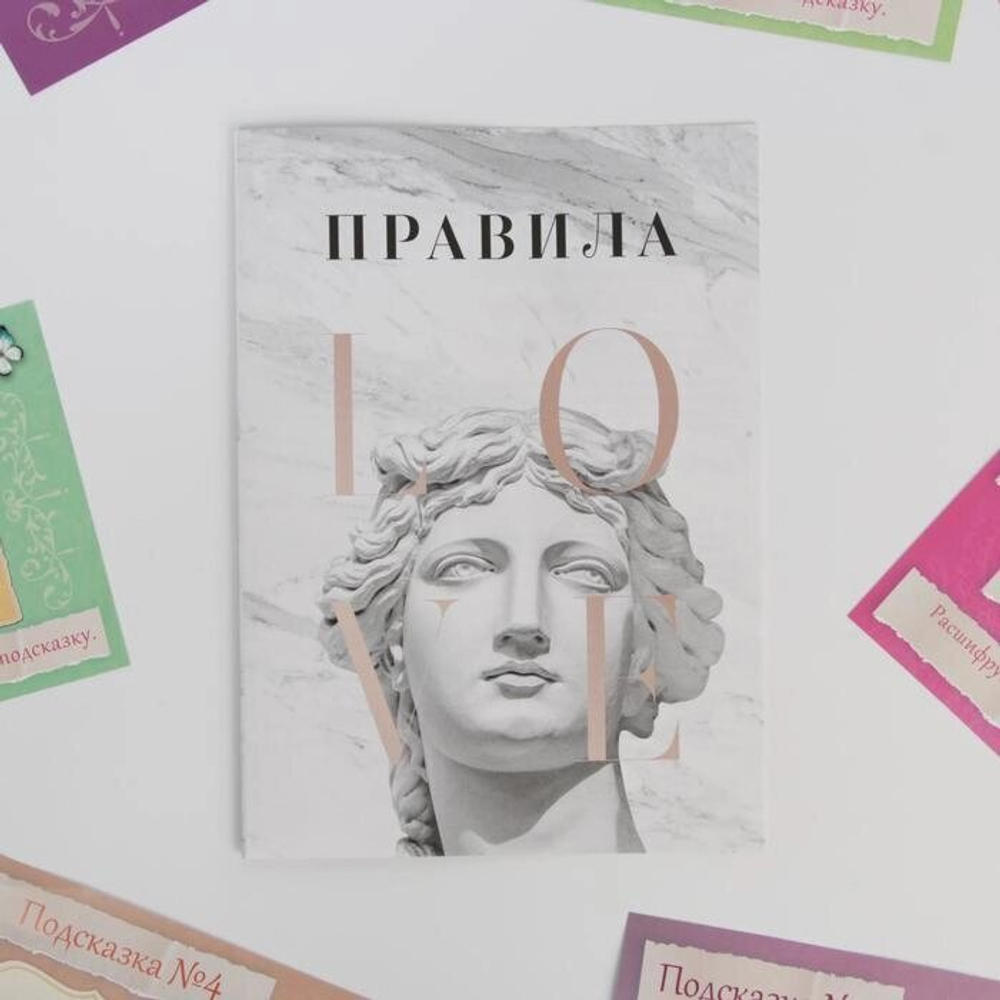 Игра-квест по поиску подарка «Самый лучший день» версия 2, 14+