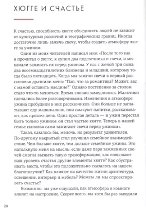 Hygge дома: Секреты уюта по-датски