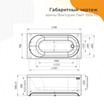 Акриловая ванна Виктория лайт 150х70 (с каркасом)