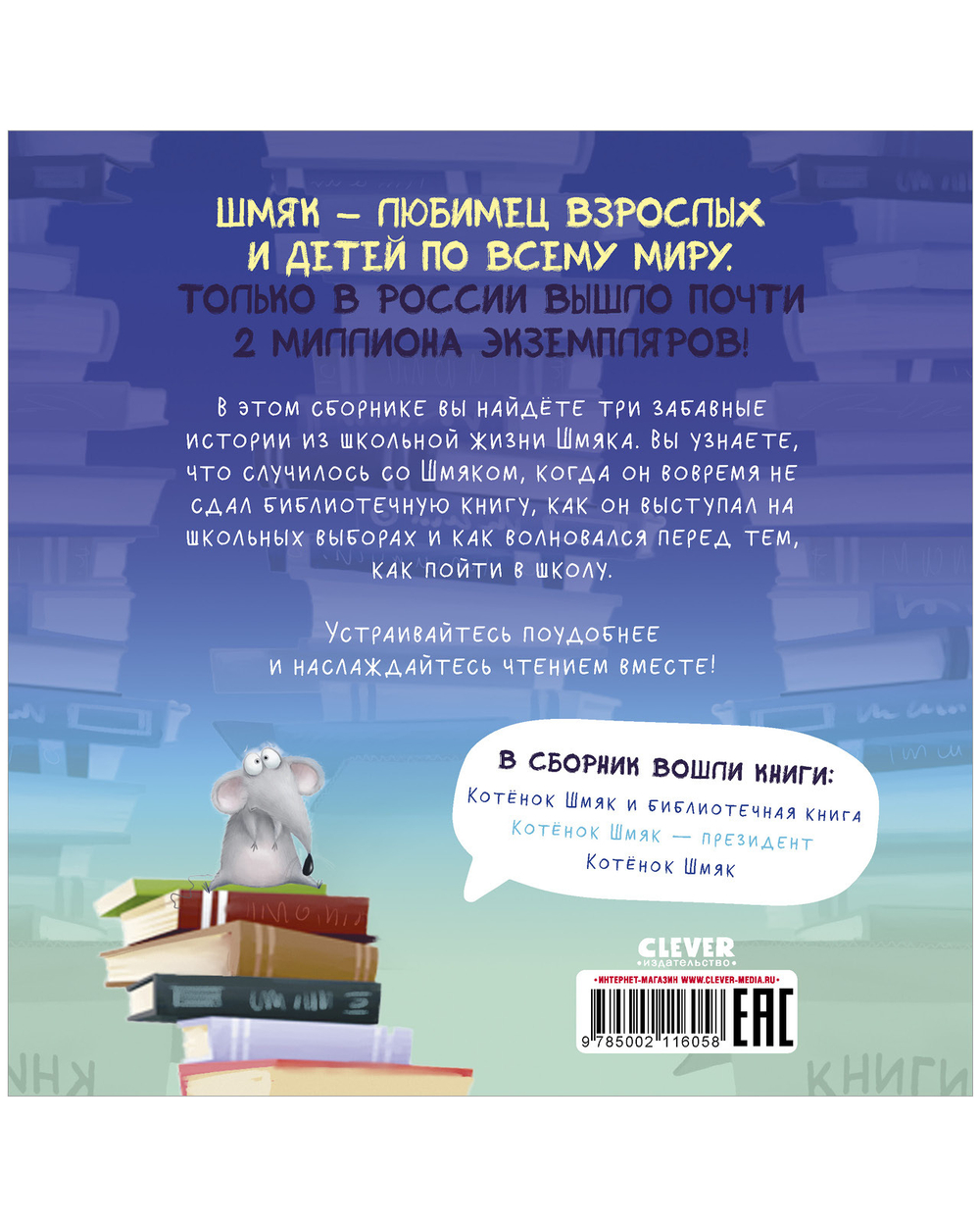 Котенок Шмяк (мягкая обложка). Классные истории