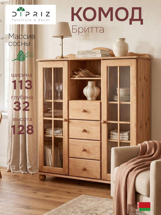 Шкаф, 113х32х128, Бритта, массив сосны, бежевый, Dipriz