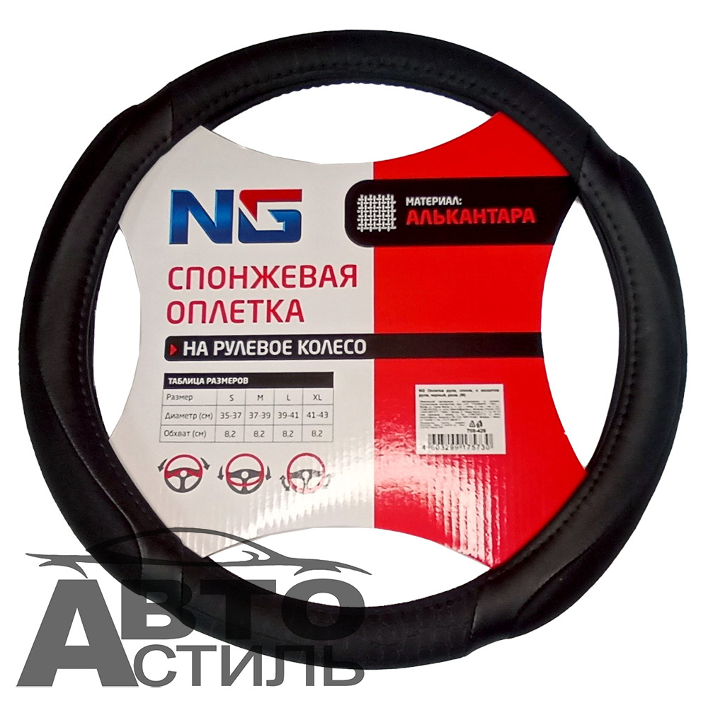 Оплетка на руль круглая NEW GALAXY 708426 размер М черный спонж с захватом руля