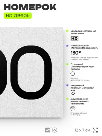 Номер на дверь 500, табличка на дверь для офиса, квартиры, кабинета, аудитории, склада, белая 120х70 мм, Айдентика Технолоджи