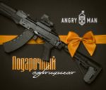 Подарочный сертификат на любую сумму (указывается при заказе), AngryMan