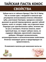 Тайская травяная отбеливающая зубная паста с Кокосом